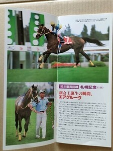 競馬 JRA レープロ980823札幌記念 エアグルーヴ /他場トランセンドの母 /Hマーベラスサンデー スーパープレイ ホクトベガ ナリタチカラ