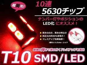 バックランプLED イプサム ACM2#系 バック球 レッド 赤 T16 10発 SMD バルブ