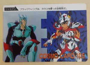 聖闘士星矢　 カードダス　当時物　セイントセイヤ　saint seiya