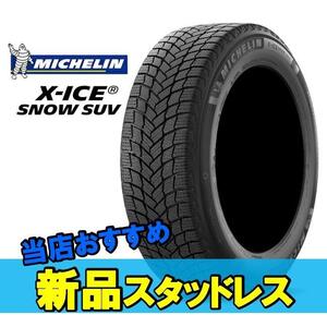 20インチ 255/45R20 105T XL 1本 スタッドレスタイヤ ミシュラン エックスアイススノーSUV MICHELIN X-ICE SNOW SUV 195794 F