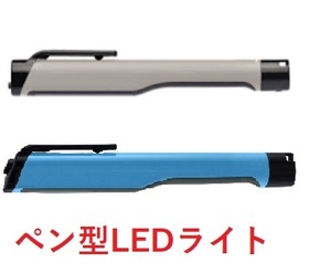 ペン型LEDライト 電池付き　 グレー 　LEDペンライト ハンディライト 　懐中電灯　 キャンプ　 非常時　 防災用品　送料無料