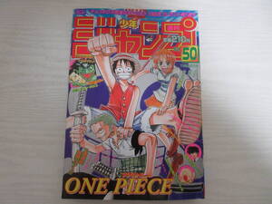 h2340 週刊少年ジャンプ 1997年No.50 表紙&巻頭カラー・ワンピース/ONE PIECE/尾田栄一郎/センターカラー 地獄先生ぬ〜べ〜