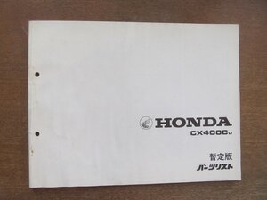 2212CS●「ホンダ HONDA CX400CD パーツリスト 暫定版 1版」1983昭和58.1.30/本田技研工業●パーツカタログ