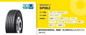 ○○DUNLOP トラックバス用 SP062 215/70R17.5 123/121J♪215/70/17.5 SP 062