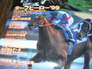 TURF　HERO　1999　優駿増刊号　ターフヒーロー　写真で綴る名馬の熱戦譜　中央競馬全期録＆データー