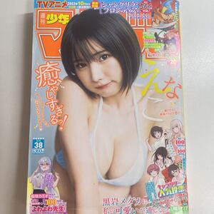 週刊少年マガジン 2023年9月6日 38号 no.38 えなこ