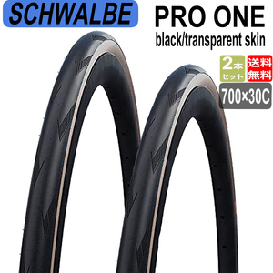 シュワルベ SCHWALBE PRO ONE ADDIX Race クリンチャー シュワルベプロワン 700c 2本セット トランスペアレントスキン 700×30c 自転車