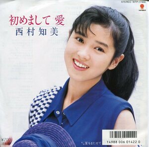 即買　EP盤　西村知美　始めまして　愛／夏をまたせて