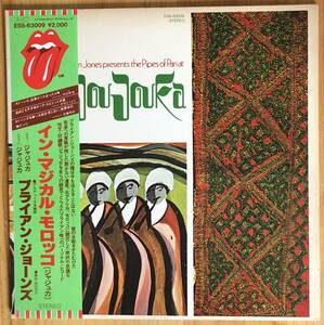 Brian Jones / The Pipes Of Pan At Joujouka ブライアン・ジョーンズ イン・マジカル・モロッコ ジャジュカ 帯付き LP レコード ESS-63009