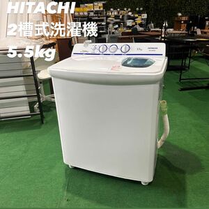 HITACHI 2槽式洗濯機 PS-55AS2 5.5kg 2022年製 家電 Z031