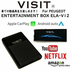 VISIT プジョー 208 2022年 外部入力 TVキャンセラー不要 動画再生 YouTube Netflix Amazon Apple Car Play Android auto ELA-V12