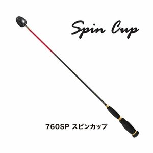 ◎未使用　プロ山元　シャク　スピンカップ　760SP Spin Cup　山元工房　PRO YAMAMOTO