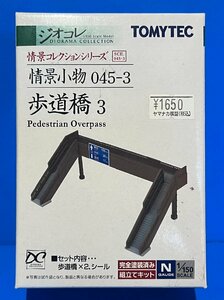 ☆3L087N　TOMYTEC　トミーテック　ジオコレ　情景コレクションシリーズ　情景小物　045-3　歩道橋3　※新品