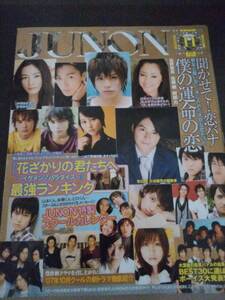 雑誌★2007年11月号★ＪＵＮＯＮ☆小池徹平/山本裕典/本郷奏多/小栗旬