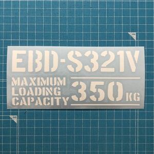 EBD-S321V 最大積載量 350kg ステッカー 白色 世田谷ベース ダイハツ ハイゼット カーゴ 軽トラ 軽バン