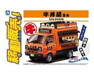 アオシマ 1/24 移動販売 No.9 牛丼屋さん