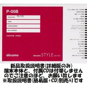 新品 P-05B用 [詳細版] 取扱説明書