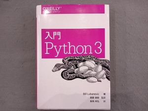 入門 Python3 BillLubanovic