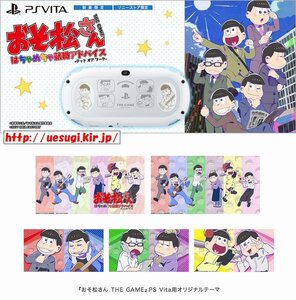 ☆新品☆PSVita PCH-2000 おそ松さん刻印モデル 本体☆ソニーストア 限定 本体☆(本体同梱版.DLC付属)THE GAME 6つ子 スペシャルパック