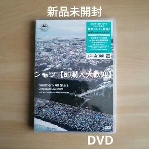 新品未開封★茅ヶ崎ライブ2023 [通常盤] [2DVD] サザンオールスターズ DVD