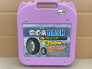 雪道楽　ＤＡＳＨ　品番：ＭＡ-０６　リング式　ラダータイプ　金属チェーン　１６５／７０Ｒ１４など　未使用品