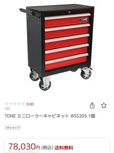 トネ　 キャビネット 工具箱