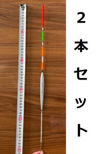 定形外可　棒ウキ　頑固　1.5号　2本セット　二灯発光トップ　#360