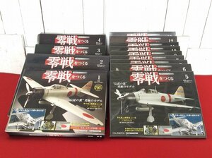 【週刊分冊百科/デアゴスティーニ/零戦をつくる/零式艦上戦闘機二一型/（1/6スケール）金属製本格スケールモデル/ゼロ戦/1巻から13巻】