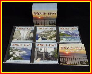 李9902 中古 CD BOX 日本コロムビア 青春のヨーロッパ Love Songs for you GES-32261～32265 5枚組