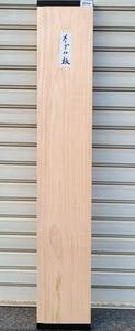 メープル ◆ 無垢板 プレナー加工品（送料無料） 楽器 小物 看板 彫刻 銘木 DIY ◆（3322）　　
