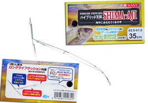 シマアジテンビン　サニー ハイブリッド天秤 SHIMA-AJI　クッションゴムを内蔵　送料無料にて (ac