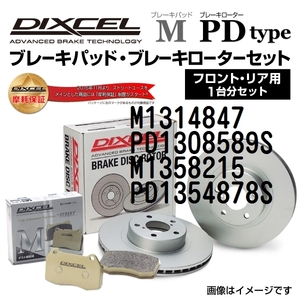 M1314847 PD1308589S アウディ S8 DIXCEL ブレーキパッドローターセット Mタイプ 送料無料