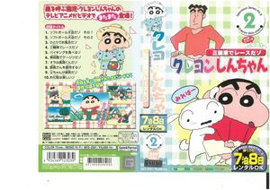 クレヨンしんちゃん　第2期シリーズ TV版傑作選 Vol.2　三輪車でレースだゾ　矢島晶子/臼井儀人　VHS