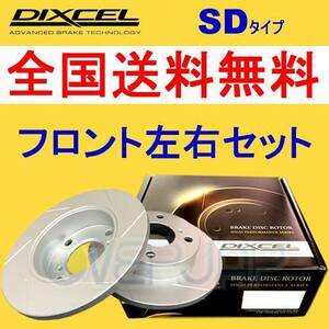 SD1816625 DIXCEL SD ブレーキローター フロント用 CHEVROLET SUBURBAN C1500/1500 1992～1993 5.7 スタッドボルト、ABSリング付