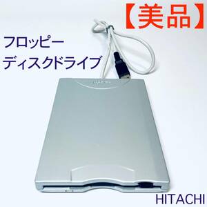 【美品】フロッピーディスクドライブ　HITACHI　PC-UF2231シルバー SN(8U10R191074501) ID(349)