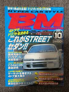 BM 　バトルマガジン　1999年　10　中古雑誌