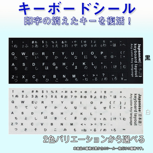 日本語 キーボードシール パソコン PC 鍵盤 修理 消えた文字を復活 JIS 黒地白文字 キーボードラベル ステッカー マット加工 日本語 文字