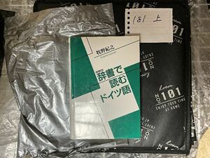 辞書で読むドイツ語 増補新版