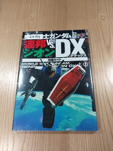 【E4194】送料無料 書籍 機動戦士ガンダム 連邦VS.ジオンDX 攻略ガイド ( PS2 攻略本 GUNDAM 空と鈴 )