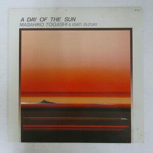 48001467;【国内盤】富樫雅彦 & 鈴木勲 Masahiko Togashi & Isao Suzuki / A Day Of The Sun