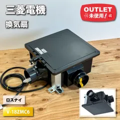 ＜三菱電機＞換気扇・ロスナイ（型番：V-18ZMC6）【未使用アウトレット品】