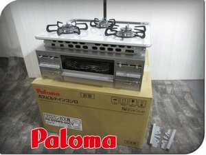 ■展示品■未使用品■Paloma/パロマ■repla/リプラ■LPガス■キッチンビルトイン3口ガスコンロ■2024年製■PD-509WS-60CV■15万■ymm2034m