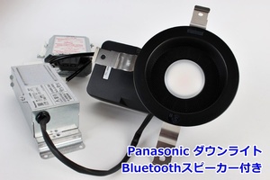 Panasonic ダウンライト Bluetooth スピーカー付き LGD3150L LB1 天井埋込型 住宅用照明器具 LED 電球色 パナソニック R2412-109