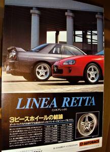 ★トヨタスープラA80系/日産スカイラインGT-R/BNR32☆貴重広告★No.2331☆検：カタログポスター風中古旧車カスタムパーツミニカー★