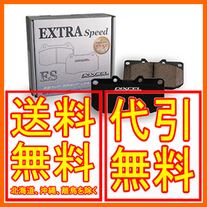 DIXCEL EXTRA Speed ES-type ブレーキパッド リア クルーガー ハイブリッド MHU28W 05/3～2007/05 315105