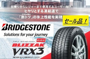 【新品特価－4本売り】VRX3 235/40R19 92Q ★ブリヂストン スタッドレス ブリザック VRX-3【BLIZZAKは守る】◆ショップ直送で送料が安い！