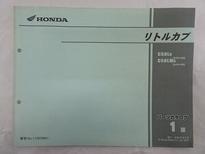 リトルカブ　AA01-400　パーツカタログ　1版　中古品