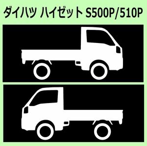 C)DAIHATSU_ハイゼットトラックHIJET-Track_S500PS510P_up 車両ノミ左右 カッティングステッカー シール