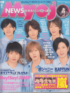 Myojo 2009年6月号 NEWS/関ジャニ∞/Hey!Say!JUMP/嵐/KAT-TUN/堂本光一/堂本剛/Kis-My-Ft2/滝沢秀明/今井翼/ジャニーズJr