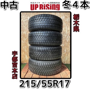 ミシュラン X-ICE SNOW エックスアイス スノー 215/55R17 98H ♪タイヤのみ4本♪スタッドレスタイヤ 冬タイヤ 中古タイヤ♪A670-0806S6